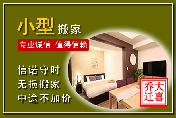 清丰小型搬家