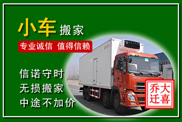 清丰物品搬运