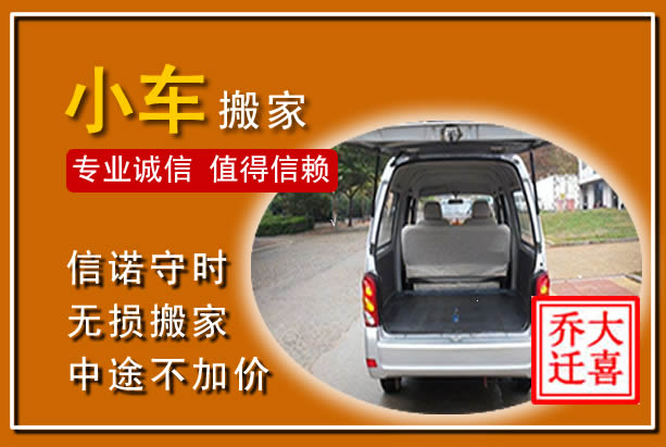 清丰个人搬家