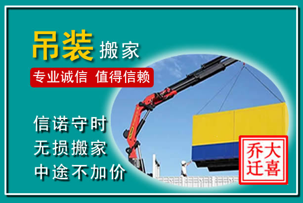 清丰吊装大件搬家