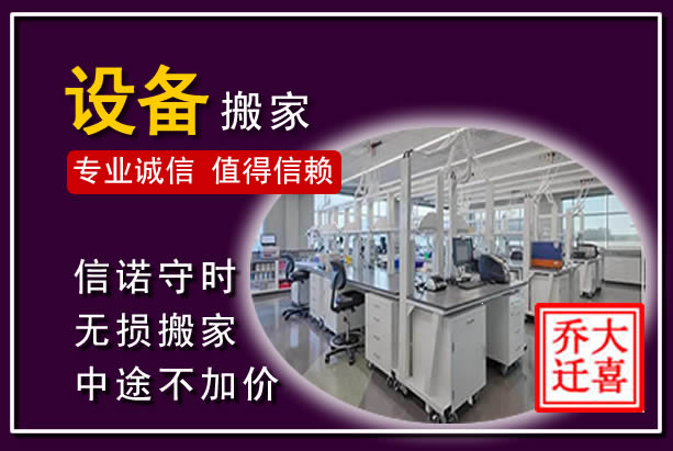 清丰仪器设备搬运