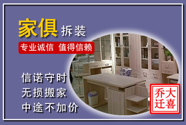 清丰家俱拆装搬运