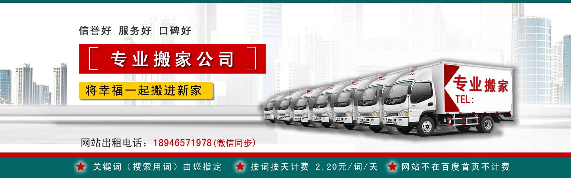 清丰长途搬家